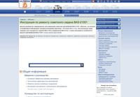 VazBook.ru: Руководство по Ремонту и Обслуживанию Автомобилей ВАЗ-21051 'Жигули' (1979-2010)