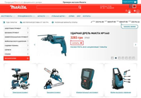 My-Tools.com.ua - Интернет-магазин электроинструмента Makita (Макита) в Киеве.