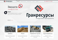 ООО «Гранресурсы» - поставки гранитного щебня и строительного песка в Одессе